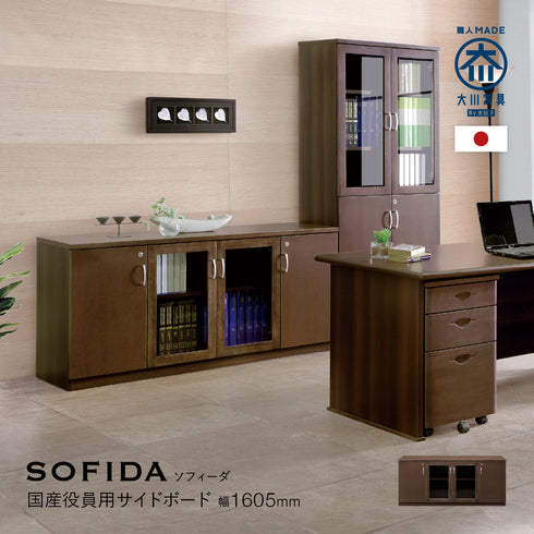 国産役員用収納家具(W1605×D400×H725)